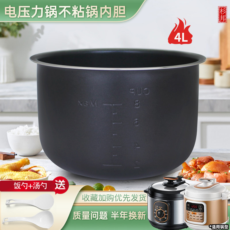 适用于美的电压力锅不粘内胆锅芯MY-AYL4011B内锅煲胆4L/升配件