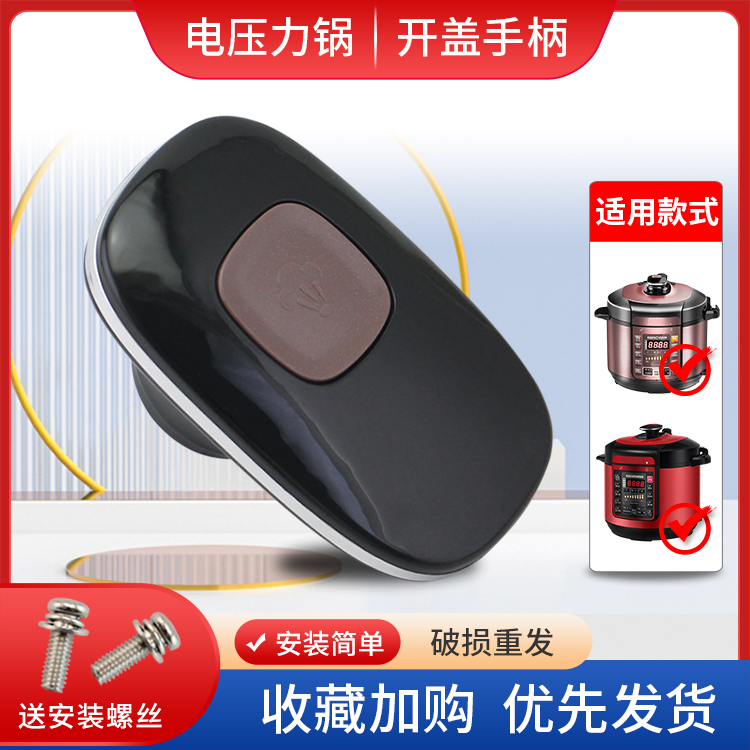 电压力锅旋手座手柄把手配件