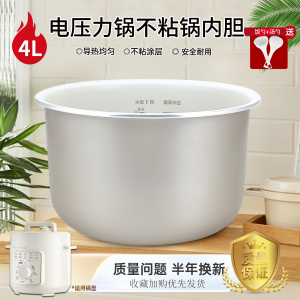 杉邦适用于美的4L电压力锅MY-E4809/E4809/E4403不粘煲胆内锅配件