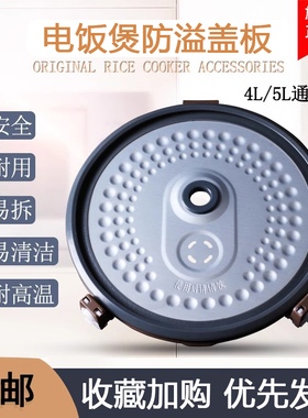 适用于美的电饭煲内盖密封圈MB-WFS4017TM WFS4029防溢板WFS4057