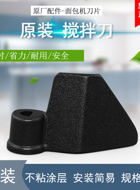 适用于美的面包机刀片配件 搅拌棒AHS20AC-PASY/THS15BB-PW搅拌棒