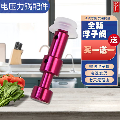 杉邦适用于美的电饭煲MY-CS5036P/CS5039H排气阀芯PCS5039H出气阀
