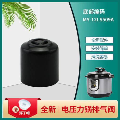 杉邦适用美的压力锅C545G限压阀