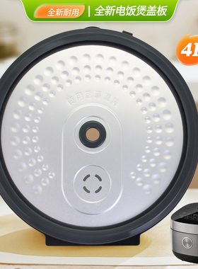 杉邦适用于美的电饭煲活动盖板MB-RC550/RC525/RC520内盖板防溢板