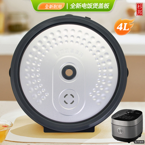 杉邦适用于美的电饭煲活动盖板MB-RC550/RC525/RC520内盖板防溢板