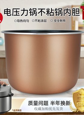 杉邦适用于九阳电压力锅Y-60C72/Y-60C32不粘内胆锅芯煲胆配件