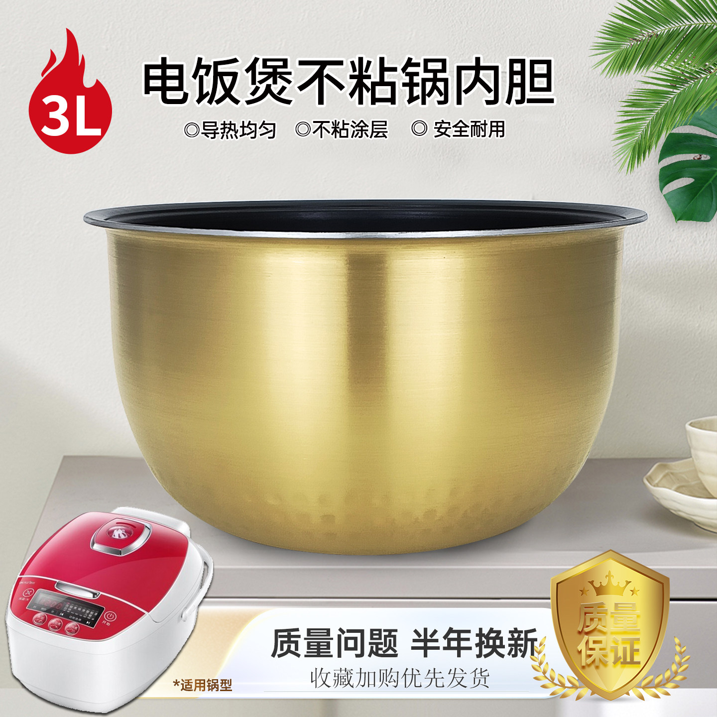 电饭煲钛金鼎釜不粘内胆配件