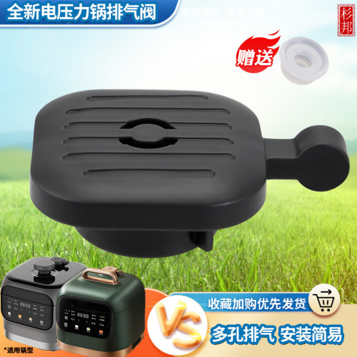 适用于美的电压力锅MY-YL30M5-711/MY-C345排气阀限压阀