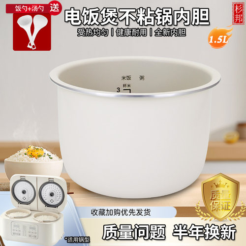 杉邦适用于美的电饭煲1.5L升晶釜内胆锅芯MB-RC328/RC328不粘煲胆