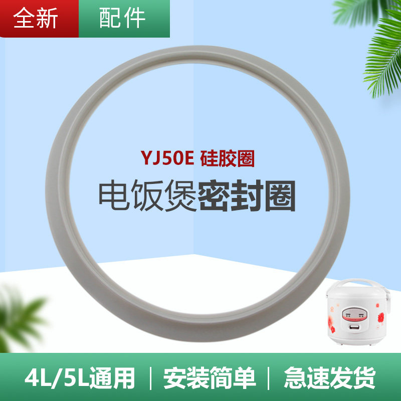 适用于美的电饭煲密封圈YH3066/30YJ01/MB-YJ30EH//MB-WYJ301密封
