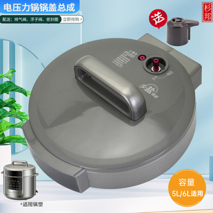 杉邦适用于美的电压力锅整体面盖MY-E6910/E6915G上盖面盖组件