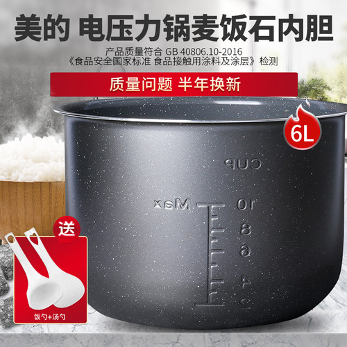 适用于美的电压力锅内胆6L升MY-12PLS607A/12LS607A不粘内胆锅芯 - 封面