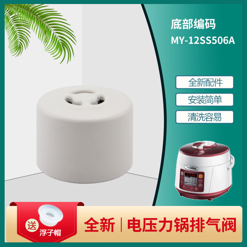 适用于美的电压力锅限压阀排气阀安全阀MY-YL50E558D蒸汽阀配件图片