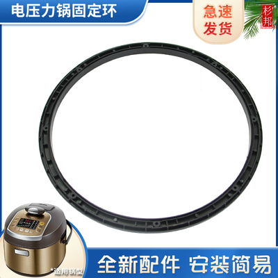 杉邦适用于美的电压力锅固定环MY-PHT5078P/YLS580FXS环圈PSS501