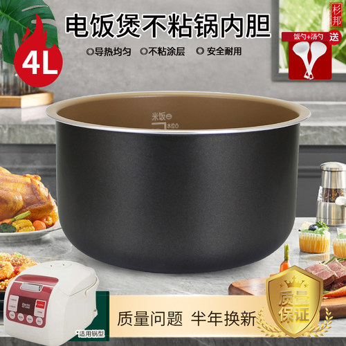 适用奔腾电饭煲4L升内胆PFFN4003