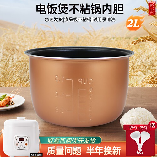 适用于雅都迷你电饭煲内胆2L升