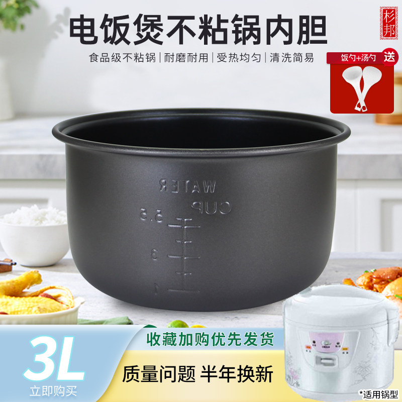 电饭煲内胆煲胆锅胆配件图片