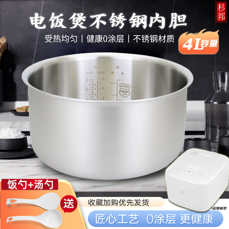 杉邦304不锈钢内胆4L电饭煲