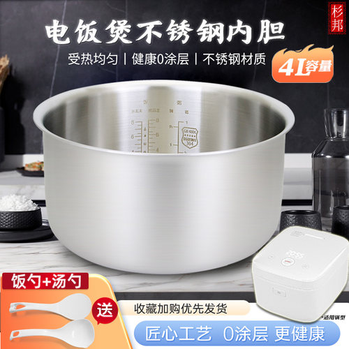 杉邦304不锈钢内胆4L电饭煲