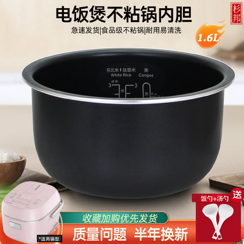 杉邦适用于东芝电饭煲RC-5MFNC(P)/5MFMC(W)内锅5MHT(K)不粘胆芯