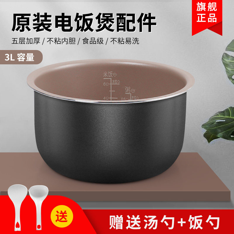 奔腾电饭煲3l升内胆fe303/fn303/pffn3003/fn399/fn398不粘内锅