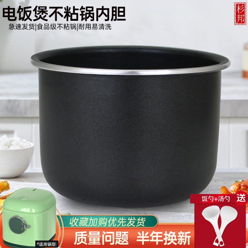 杉邦适用于美的电饭煲MB-FB12X1-105B黑晶内胆JE121不粘内锅1.2升