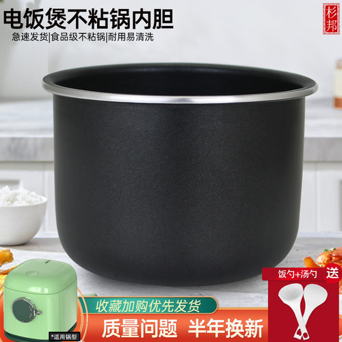 杉邦适用于美的电饭煲1.2升内胆