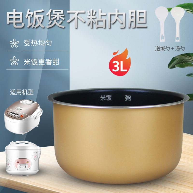 杉邦适用3升电饭煲内胆