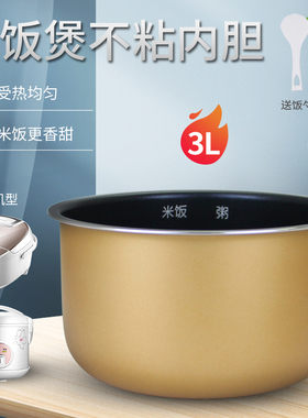 杉邦适用于九阳电饭煲内胆30FS03/30FZ807/30FE09/30FE03/30YJ02