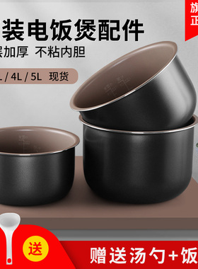 适用于奔腾电饭煲内胆配件电饭锅内锅3L/4L/5L通用2L升不粘内胆