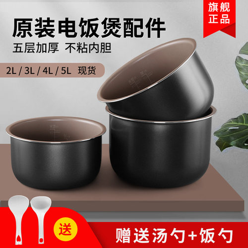 适用奔腾电饭煲2升内胆3L/4L/5L