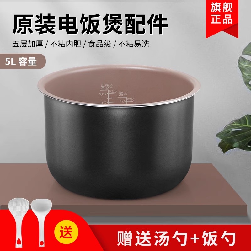 适用于奔腾电饭煲5升内煲FE503/FN5172/PRD529/PRD536不粘锅内胆