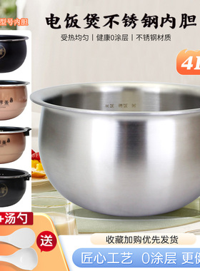 杉邦适用于九阳电饭煲不锈钢内胆F-40N15-A/40N1/40T50A-A锅芯