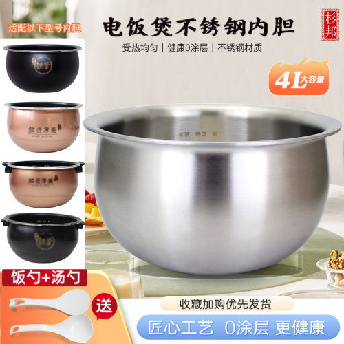 电饭煲不锈钢内胆锅芯配件