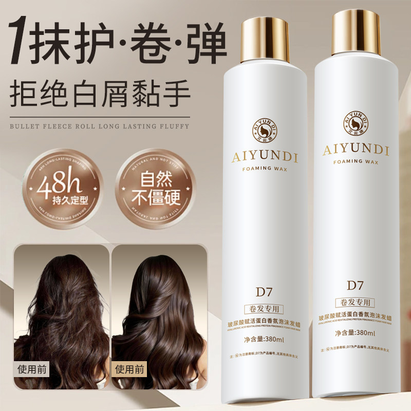 泡沫发蜡护卷弹力素保湿软定型卷发Q弹羊毛卷法式烫轻盈造型男女