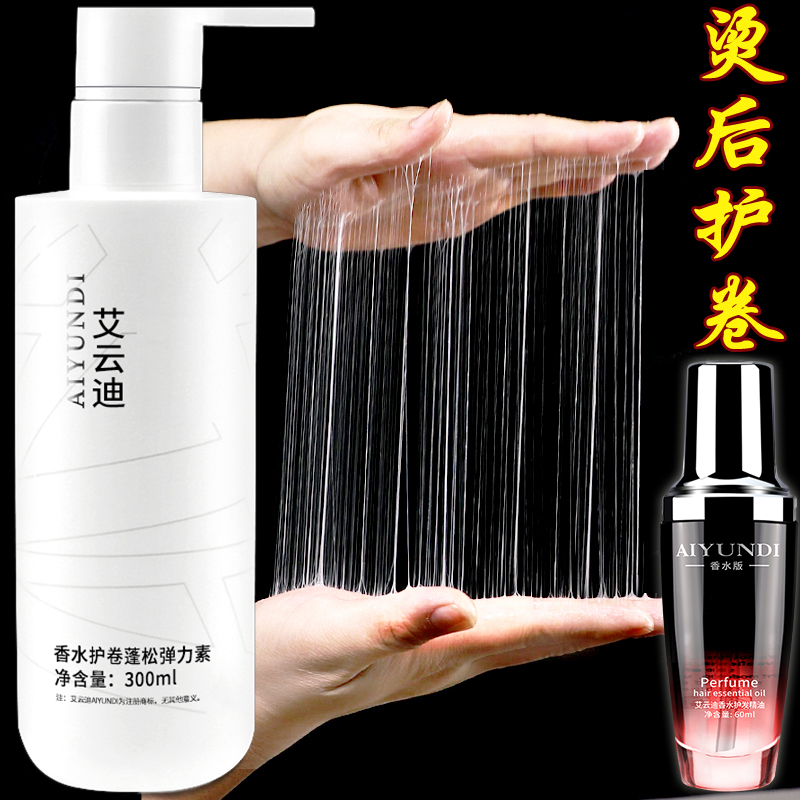 弹力素女卷发保湿持久定型防毛躁蓬松烫头发后护发精华素弹力护卷
