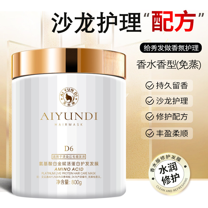 发膜干枯补水顺滑免蒸水疗营养角蛋白矫正护发素正品品牌女士