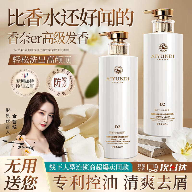 艾云迪香水洗发水控油蓬松持久留香去屑止痒洗头膏露液官方正品牌