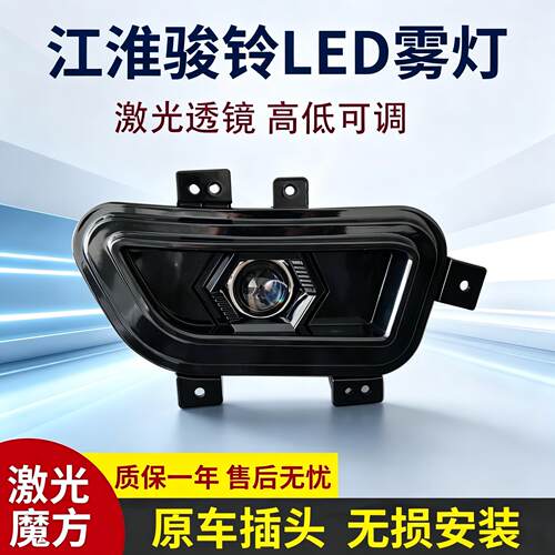 江淮骏铃V6V330V5V7V9A8超亮led前雾灯总成改装帅铃e透镜前杠大灯