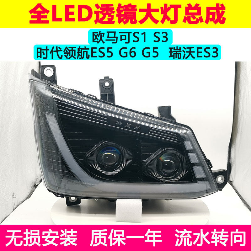 福田欧马可S1S3全LED大灯总成时代领航ES5G5G6瑞沃es3改装超亮