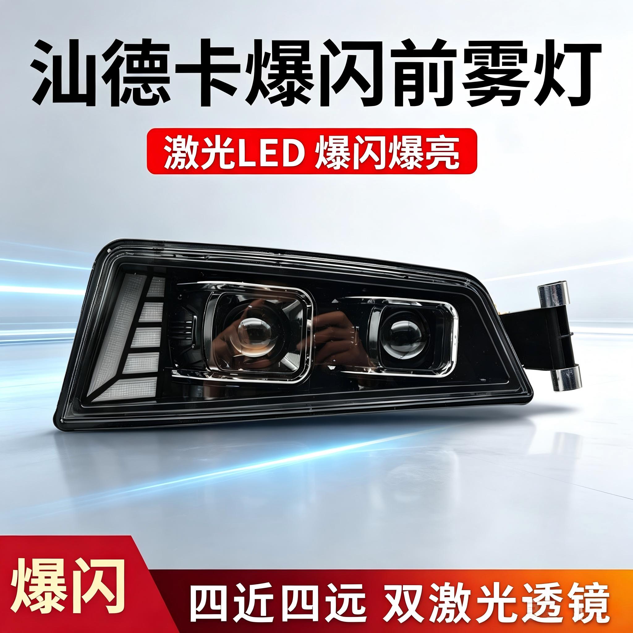 重汽汕德卡LED前防雾灯总成改装透镜超亮G7C5Hc7h激光爆闪前杠灯