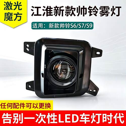 江淮新款帅铃S6 s7S9前雾灯改装高亮LED三色透镜防雾灯帅铃宽体王