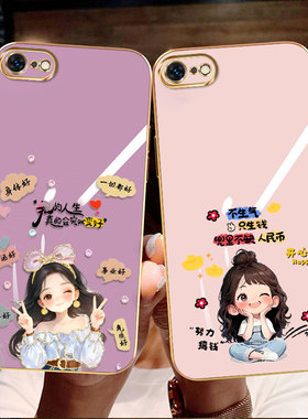 适用苹果7/8/7plus手机壳iphone8plas保护套ipone6puls型号A1661女款A1864潮ihone8plas卡通lphone6防摔人生