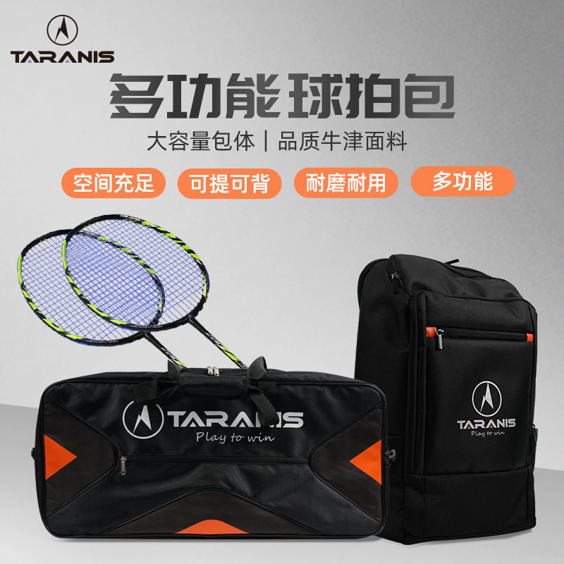 羽毛球网球壁球大容量双肩斜挎运动户外手提便携男女训练背包拍包
