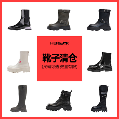 【HERLOOK靴子清仓专区】切尔西靴女厚底增高短靴长筒靴