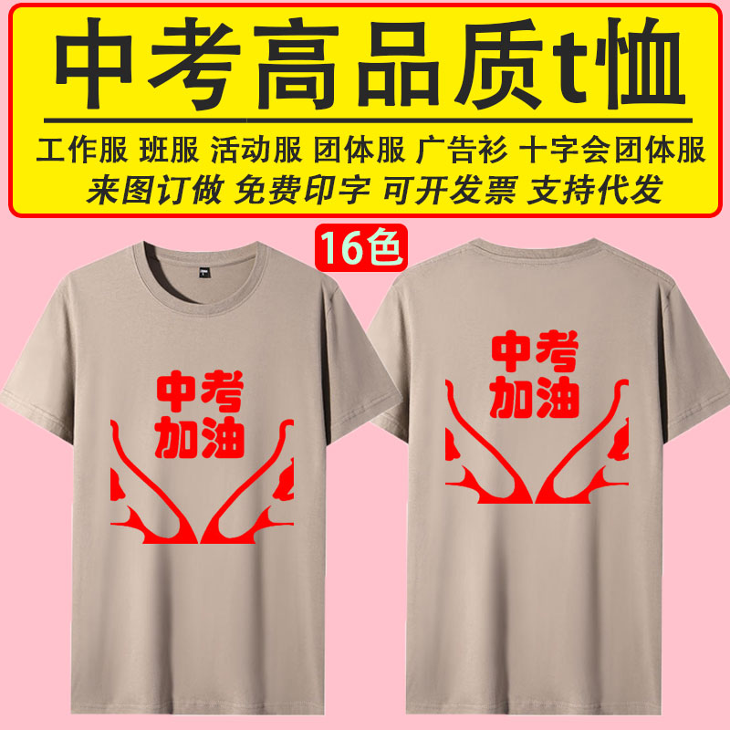 班服定制t恤印字初高三中考毕业短袖diy夏季小学生运动会服装订做