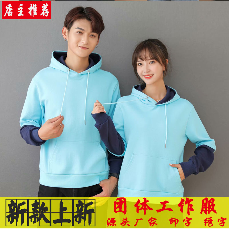 春秋薄款拼色卫衣定制老师同学聚会上衣印logo企业公司文化广告衫