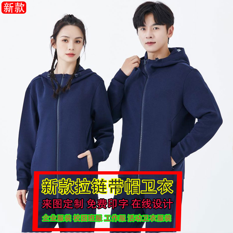 秋冬卫衣定制印logo 新款拉链带帽订制衣服diy刺绣企业外套工作服