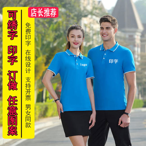 定制polo衫印logo短袖t恤工装