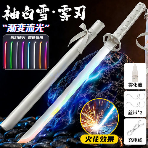 充电发光袖白雪喷雾拔剑式带鞘武